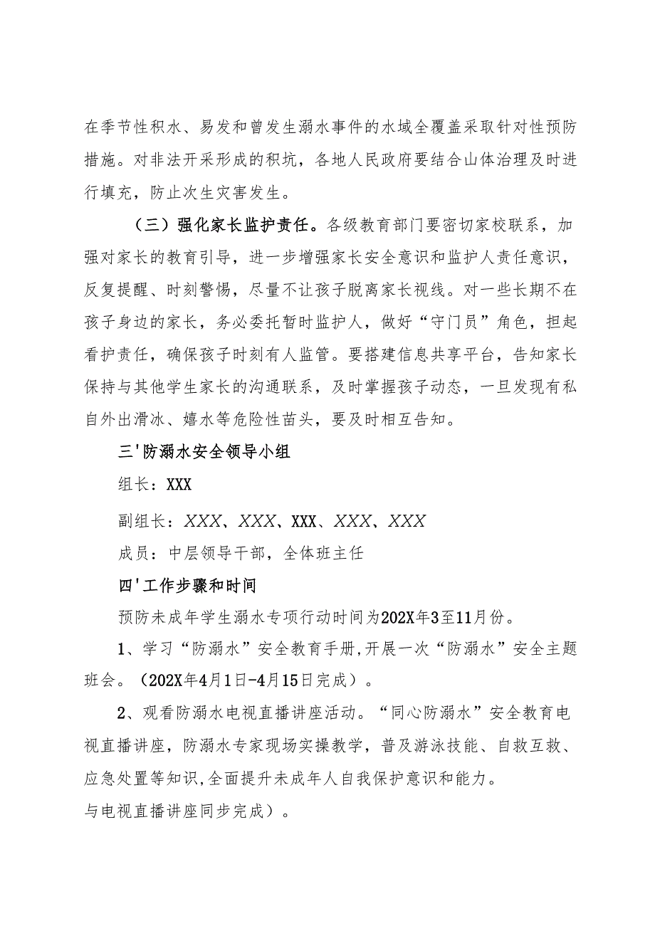 2024中等职业教育学校防溺水工作方案.docx_第2页