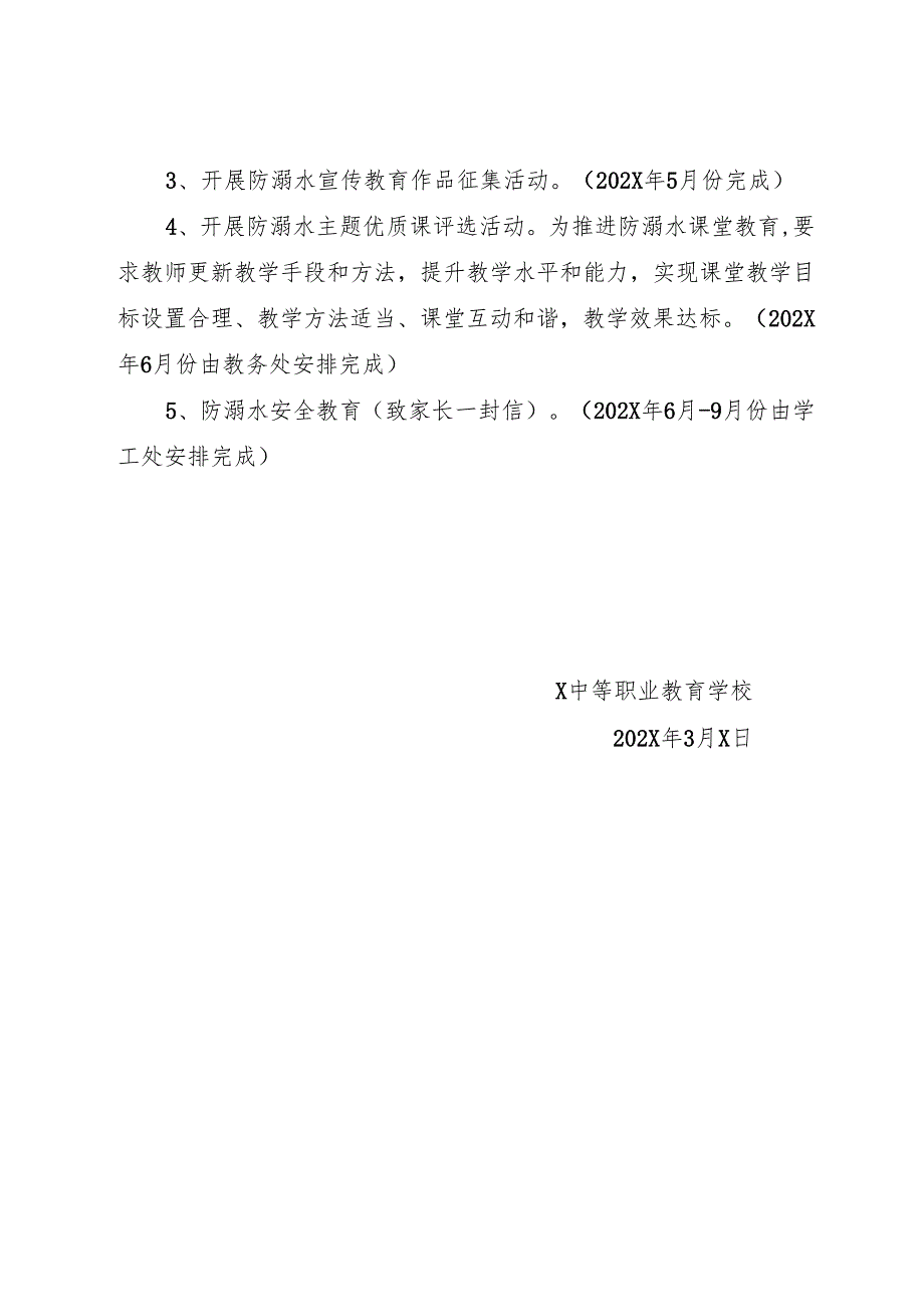 2024中等职业教育学校防溺水工作方案.docx_第3页