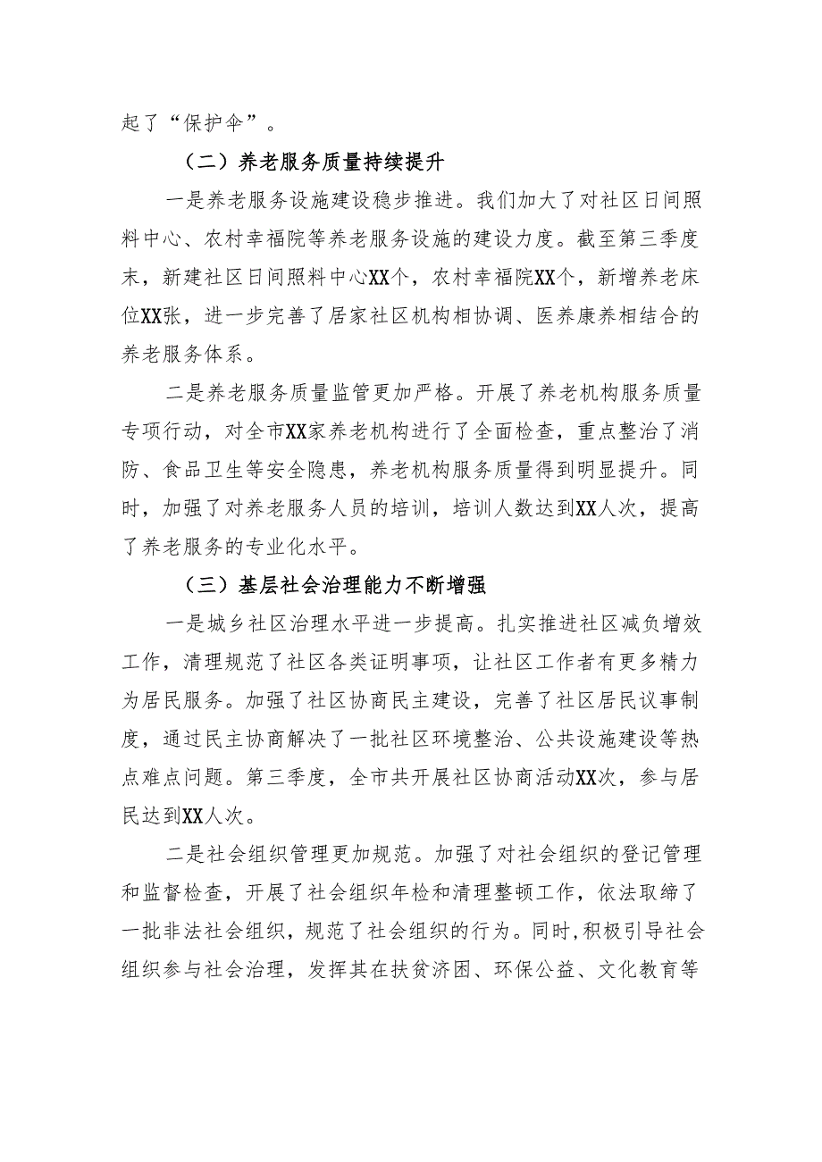 局长在全市民政工作第三季度现场推进会上的讲话.docx_第2页