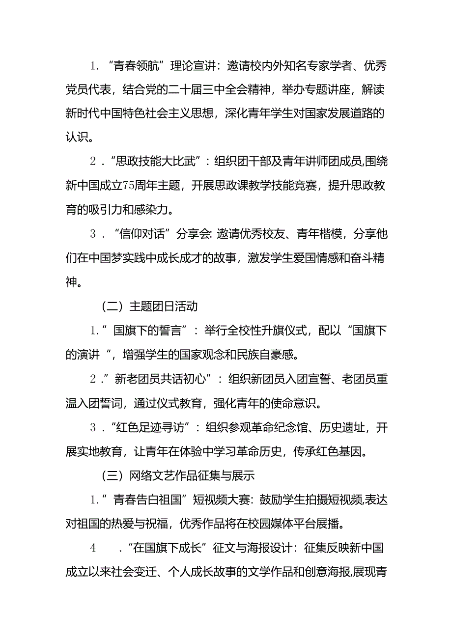 学院庆祝中华人民共和国成立75周年活动方案10篇.docx_第2页