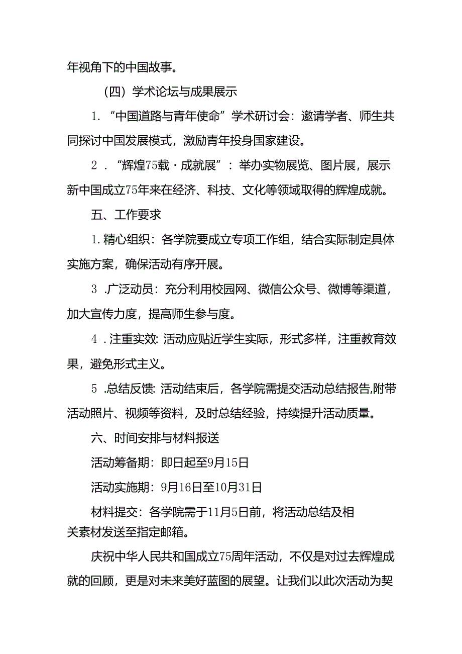 学院庆祝中华人民共和国成立75周年活动方案10篇.docx_第3页