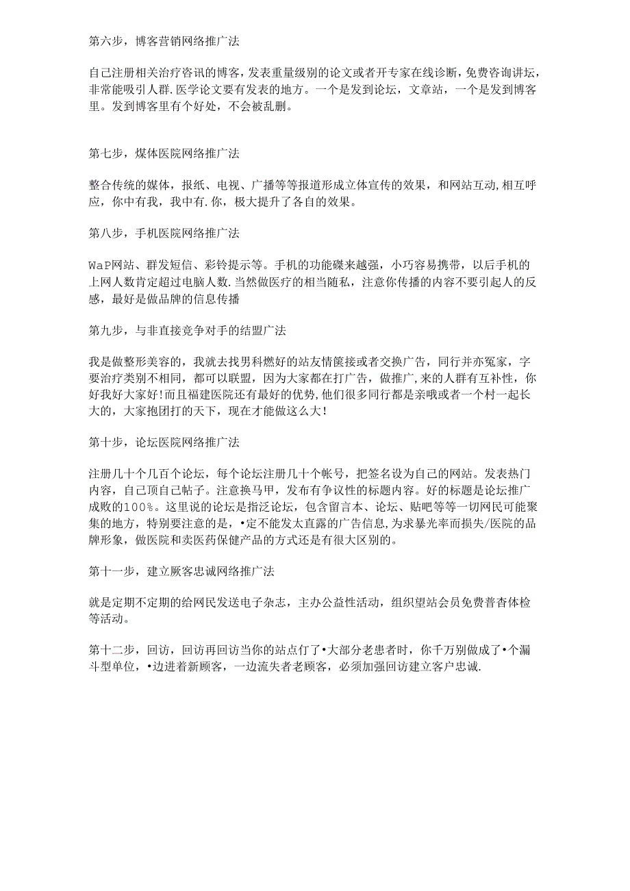 医美整形医院网络营销几种方式.docx_第2页