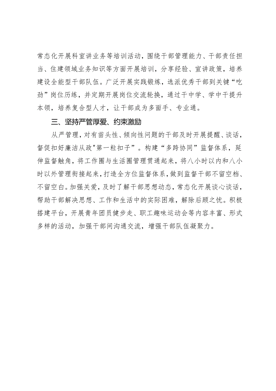 区住建委在全区干部队伍建设推进会上的交流发言.docx_第2页
