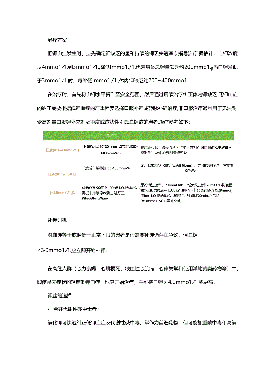 电解质紊乱之：低钾血症的补钾方案及钾盐选择.docx_第3页