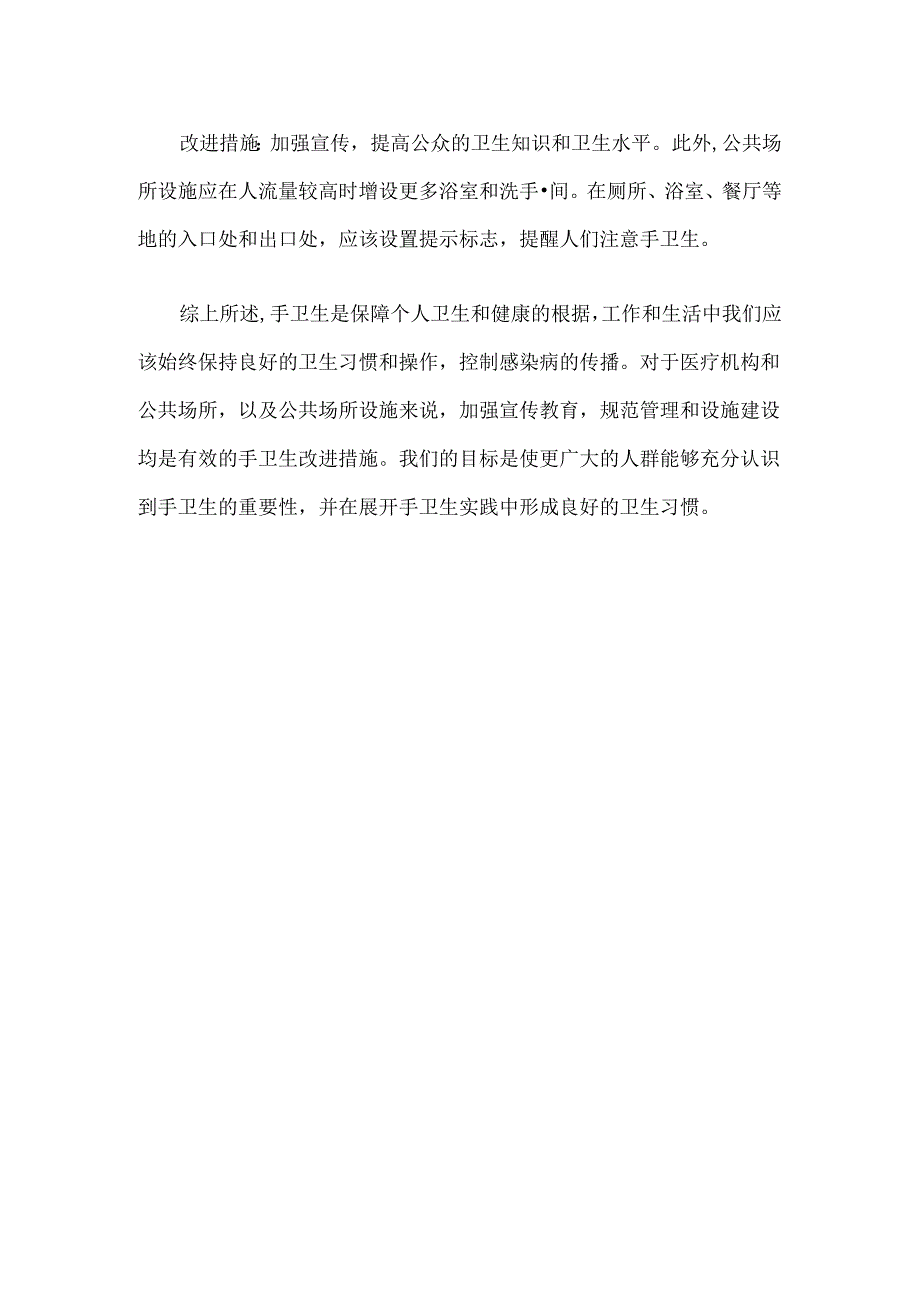 手卫生存在问题原因分析及改进措施.docx_第3页