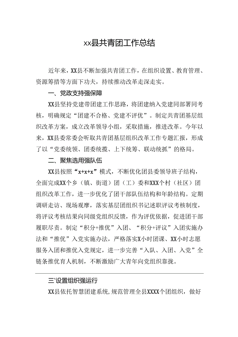 xx县共青团工作总结.docx_第2页