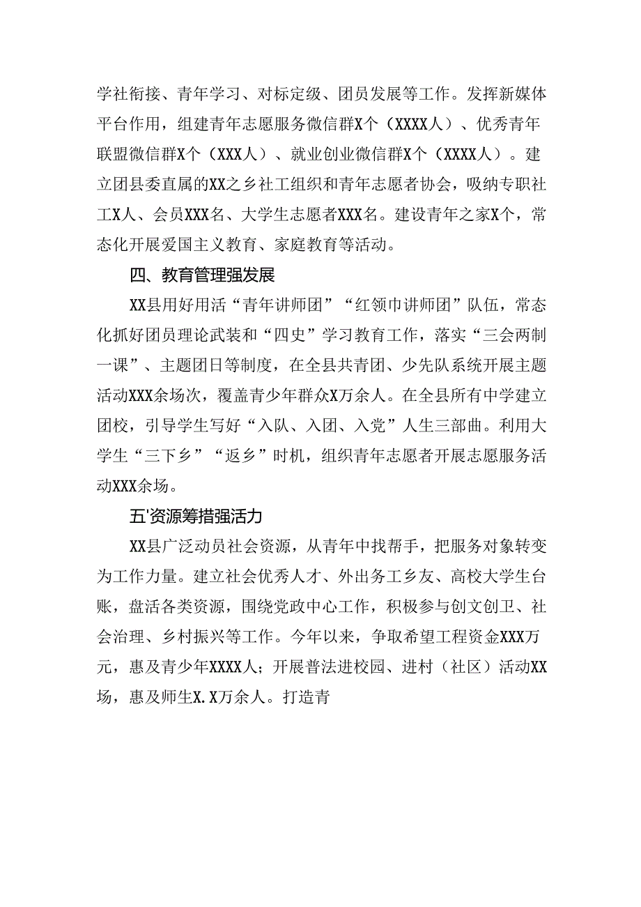 xx县共青团工作总结.docx_第3页