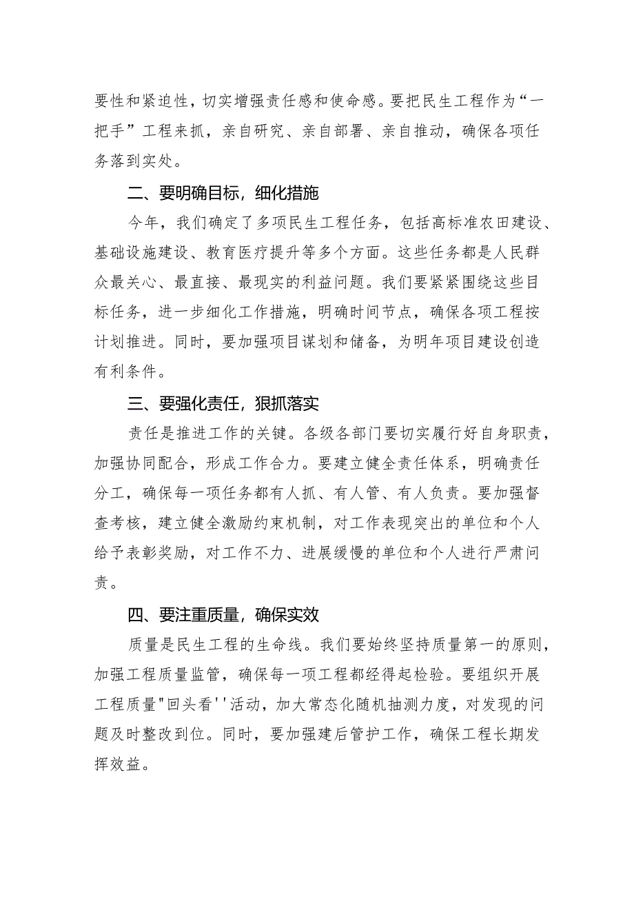 在2024年民生工程推进会上的讲话：全力以赴确保民生工程高质量推进.docx_第2页