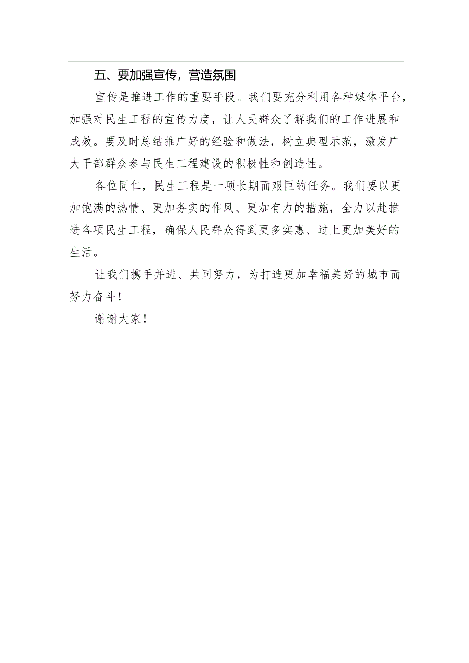 在2024年民生工程推进会上的讲话：全力以赴确保民生工程高质量推进.docx_第3页