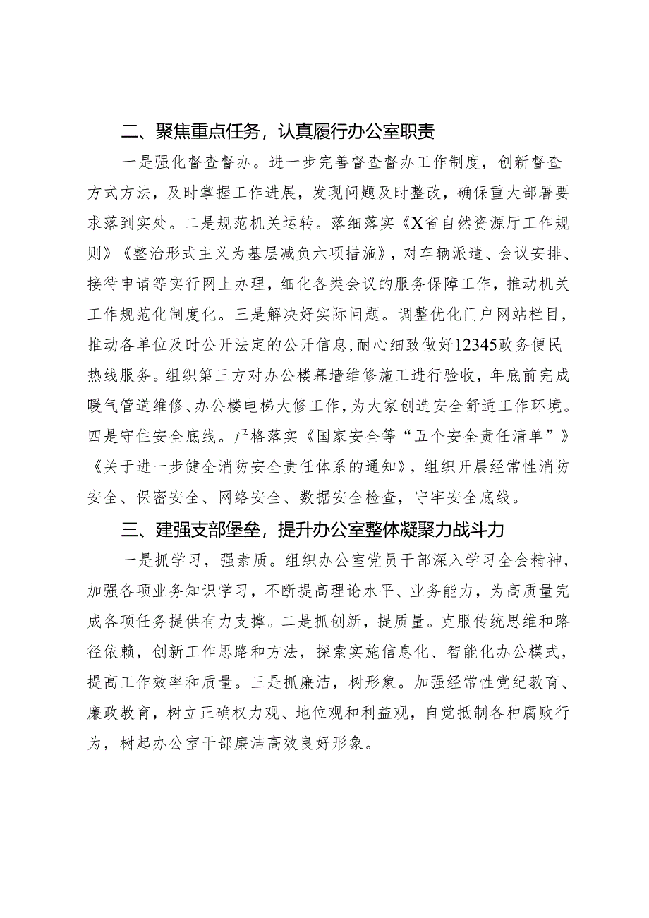 办公室学习贯彻党的二十届三中全会精神心得体会.docx_第2页