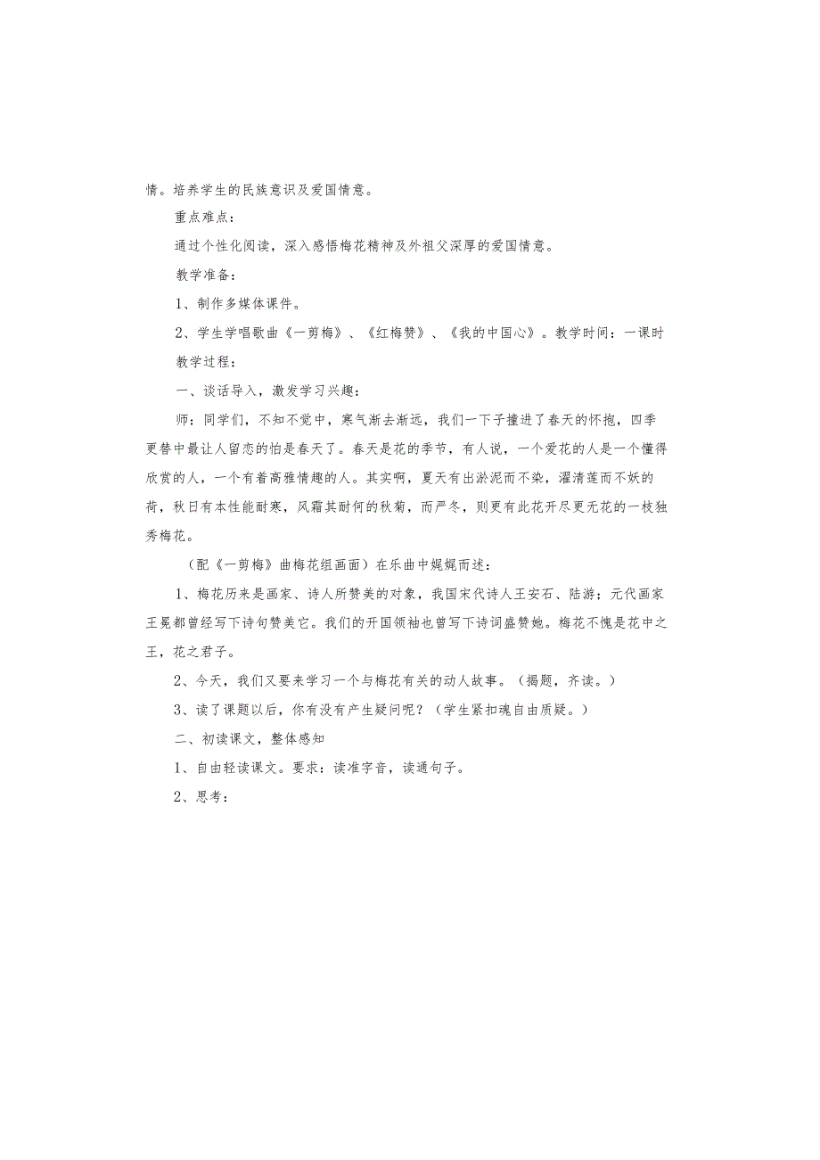 梅花岭记读后感.docx_第2页