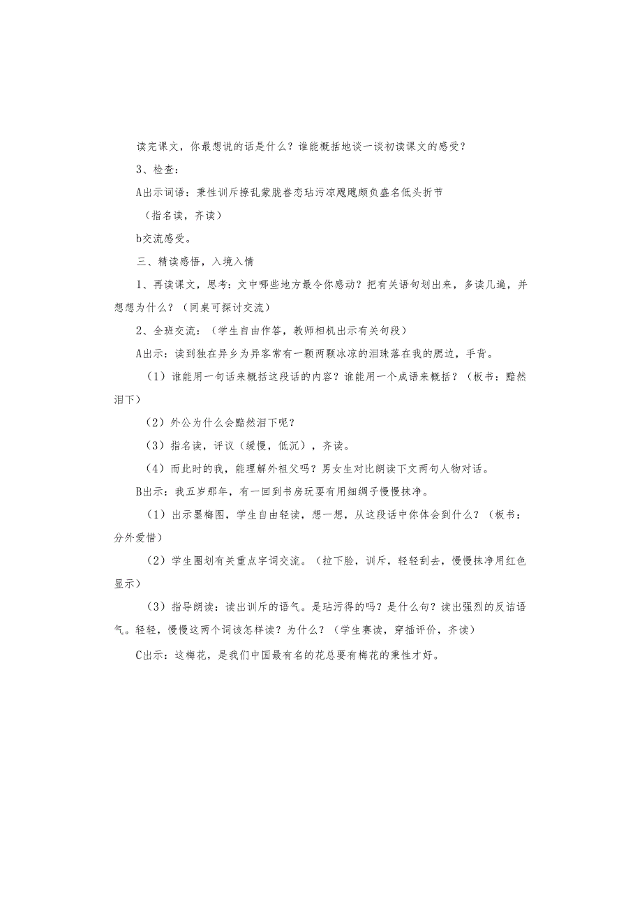 梅花岭记读后感.docx_第3页