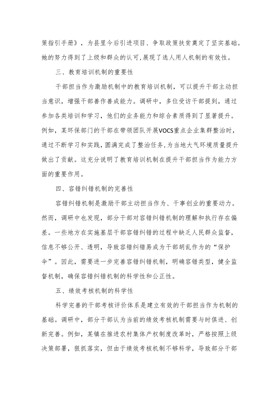 关于新形势下激励干部担当作为的调研报告.docx_第2页