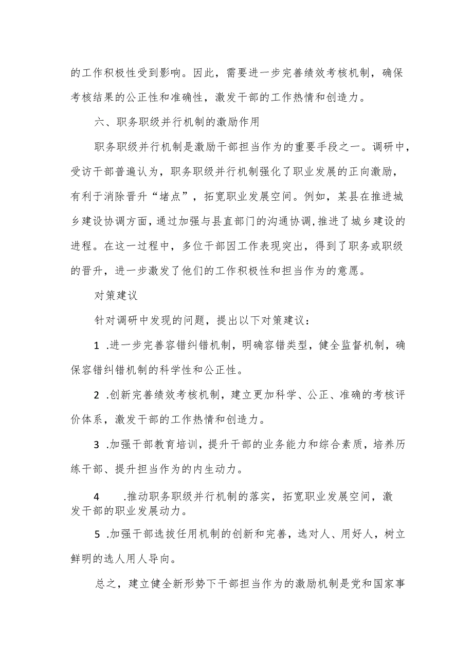 关于新形势下激励干部担当作为的调研报告.docx_第3页