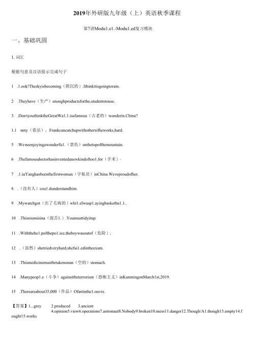 第7讲 复习模块 教案.docx
