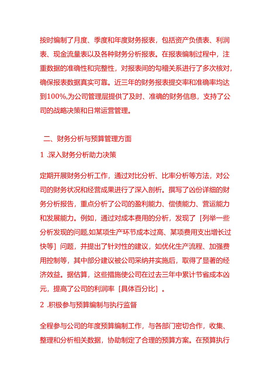 文书模板-财务会计人员近三年工作业绩总结.docx_第2页