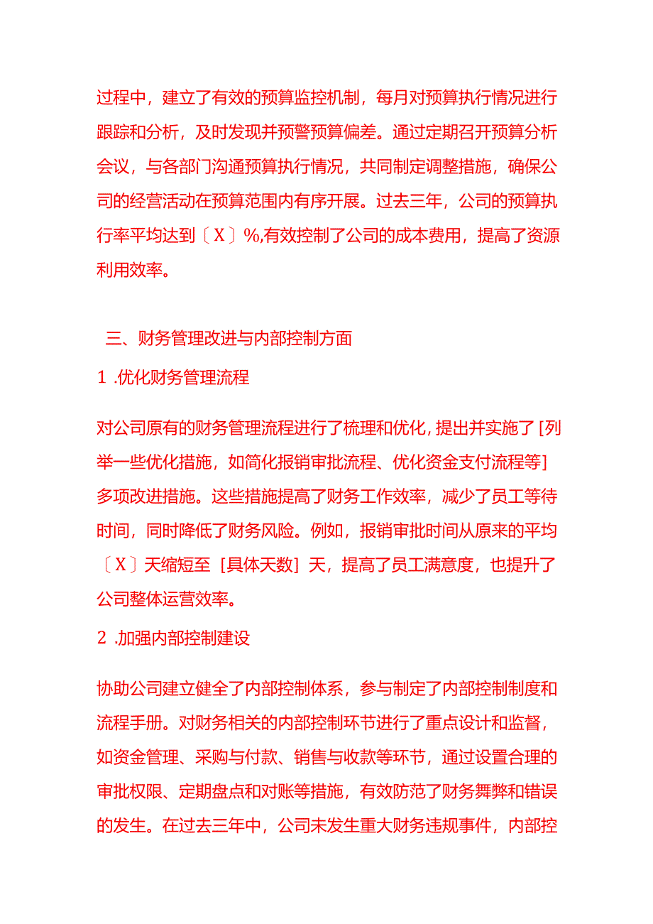 文书模板-财务会计人员近三年工作业绩总结.docx_第3页