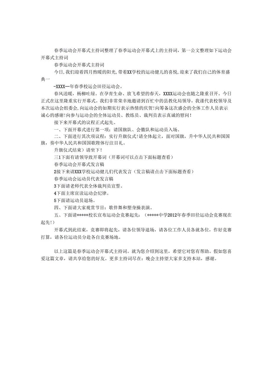 春季运动会开幕式主持词.docx_第1页