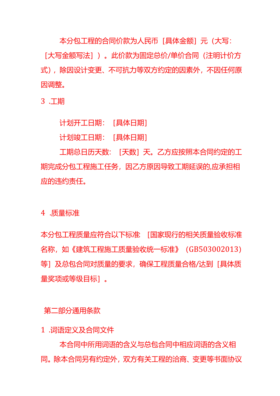 文书模板-建设工程施工分包合同.docx_第3页