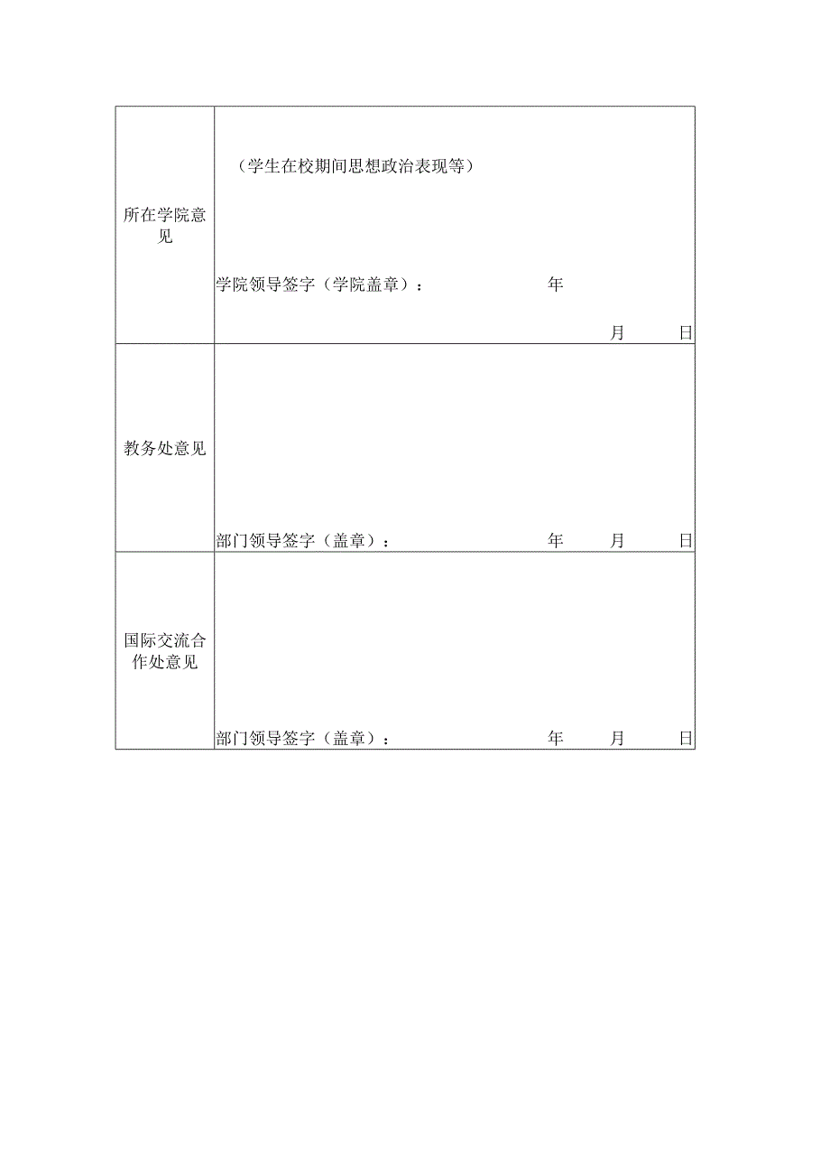 学院学分互认交换生项目申请表.docx_第2页
