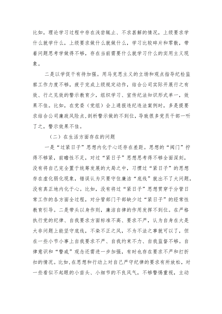 企业以案促改个人自查剖析发言提纲.docx_第2页