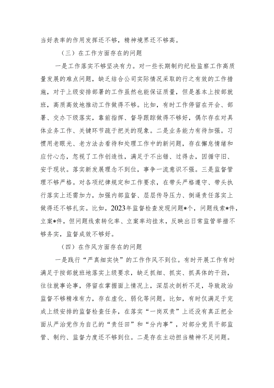 企业以案促改个人自查剖析发言提纲.docx_第3页