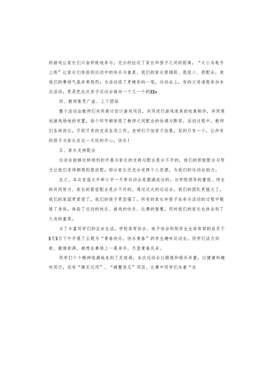 青春运动日记观后感.docx_第3页