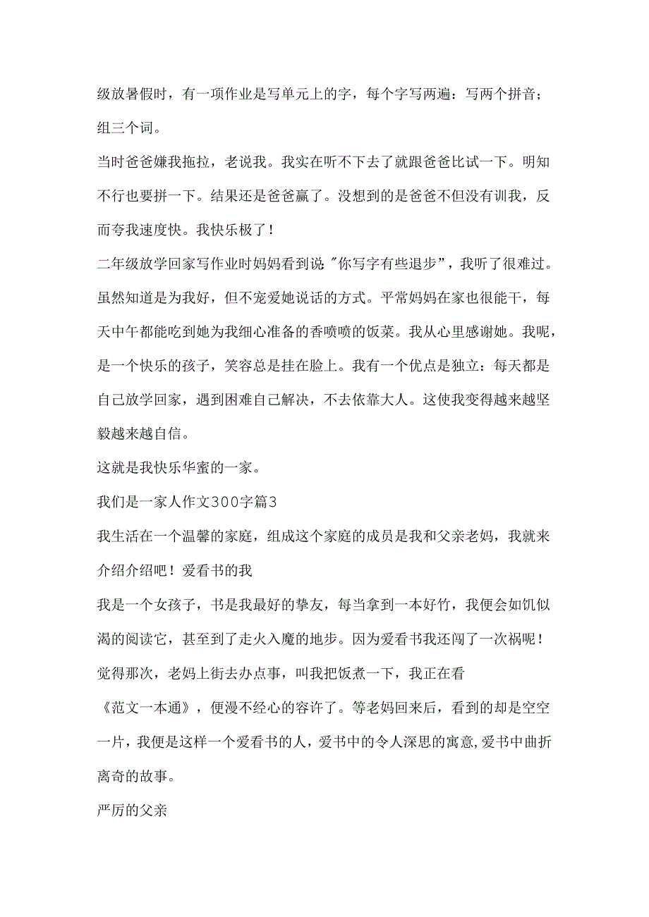 我们是一家人作文300字10篇.docx_第2页