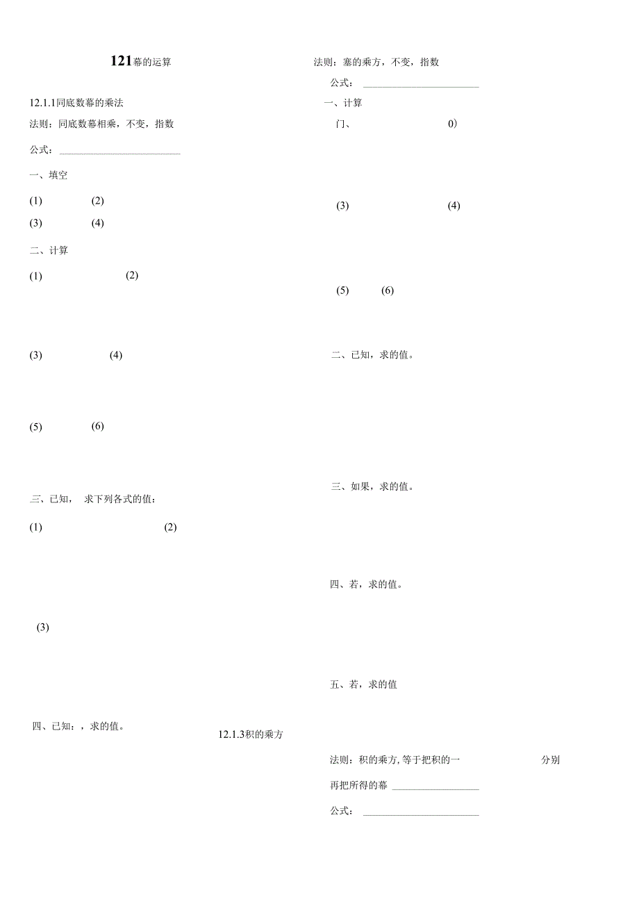 12.1 幂的运算.docx_第1页