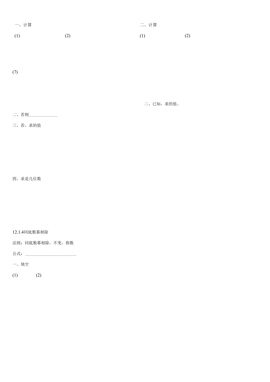 12.1 幂的运算.docx_第2页