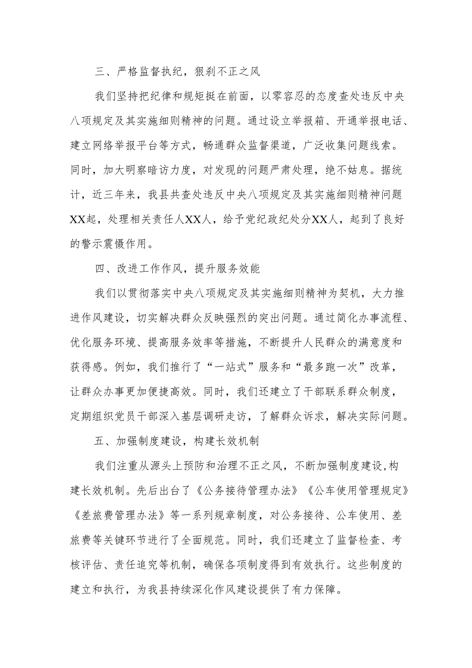 某县贯彻执行中央八项规定及其实施细则精神情况报1.docx_第2页