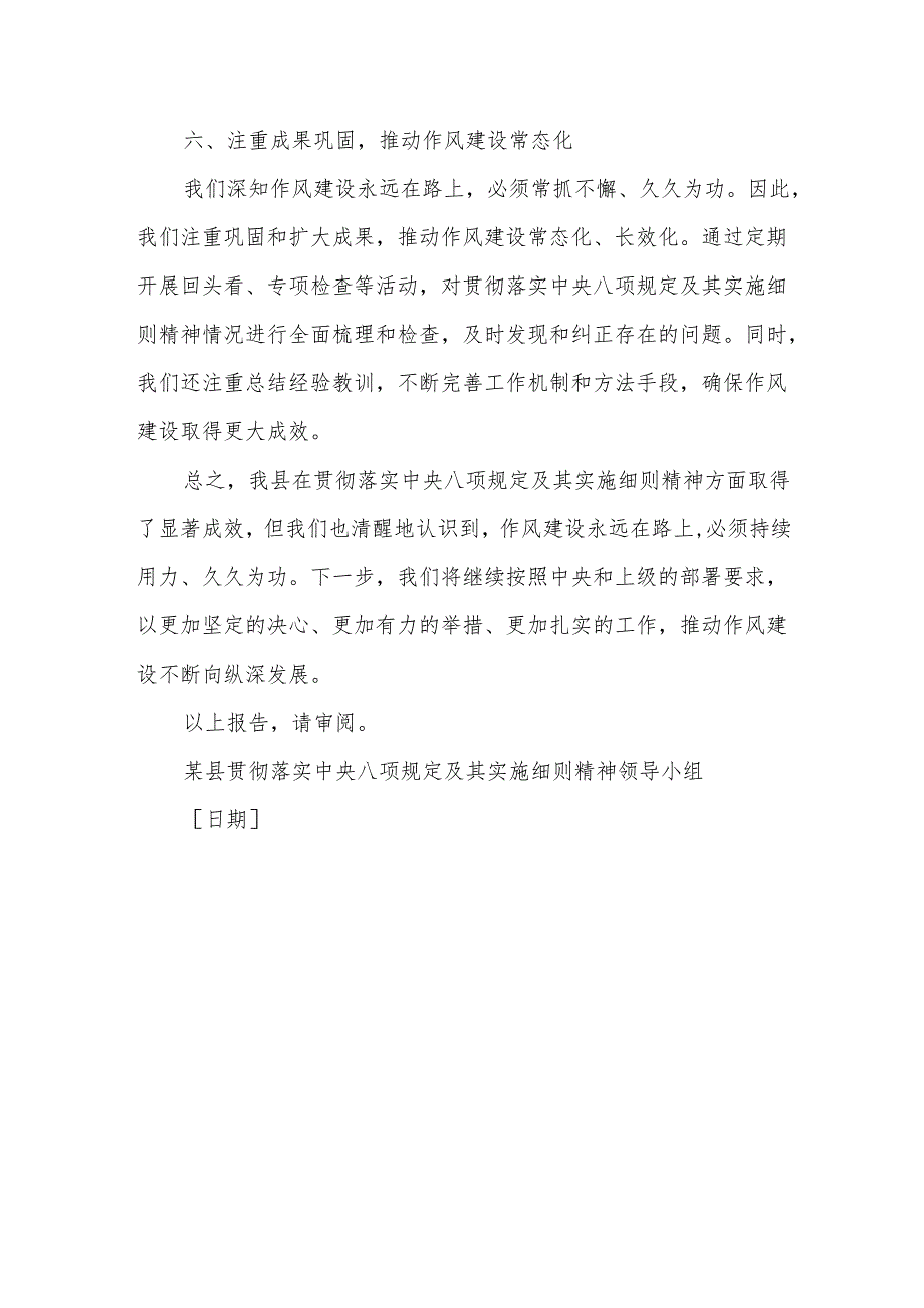 某县贯彻执行中央八项规定及其实施细则精神情况报1.docx_第3页