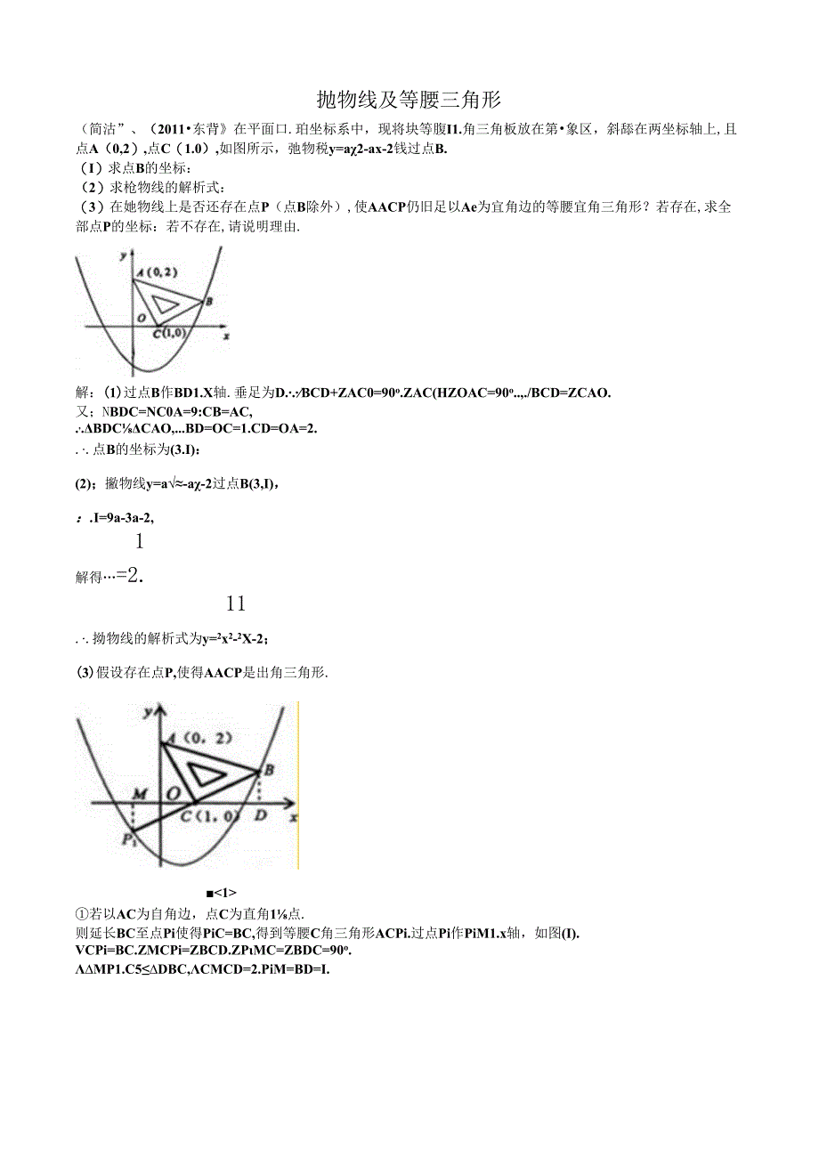 抛物线与等腰三角形(教师用).docx_第1页