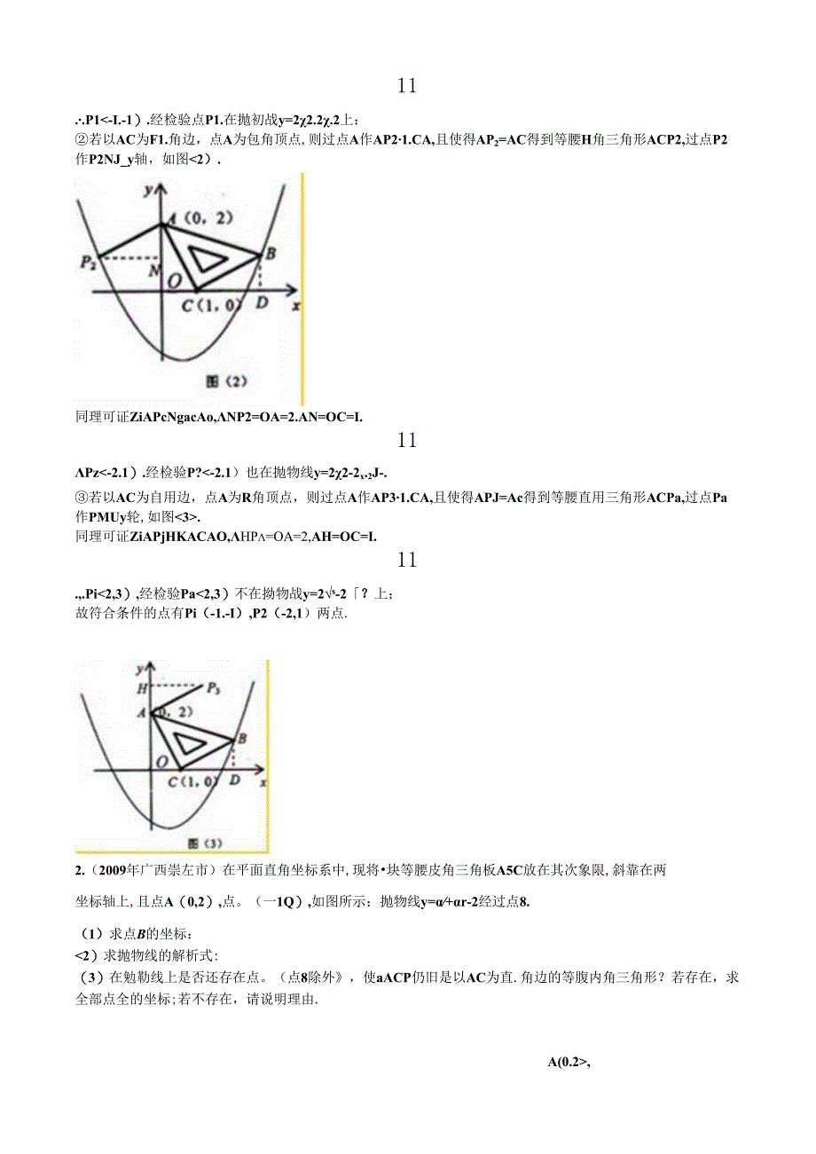 抛物线与等腰三角形(教师用).docx_第2页