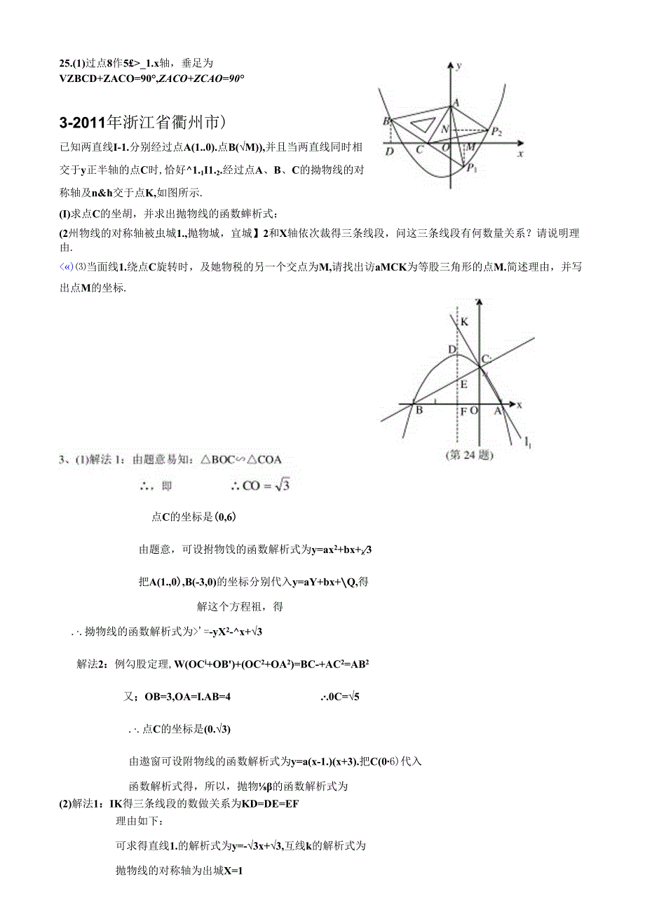 抛物线与等腰三角形(教师用).docx_第3页