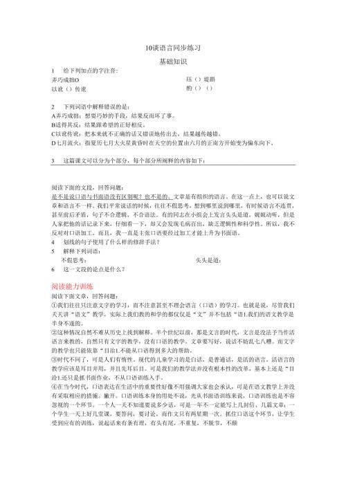 10谈语言同步练习.docx