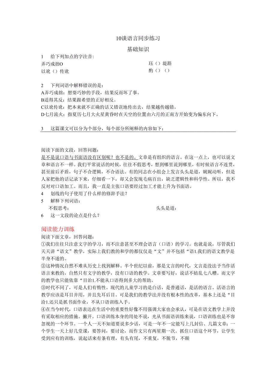 10谈语言同步练习.docx_第1页