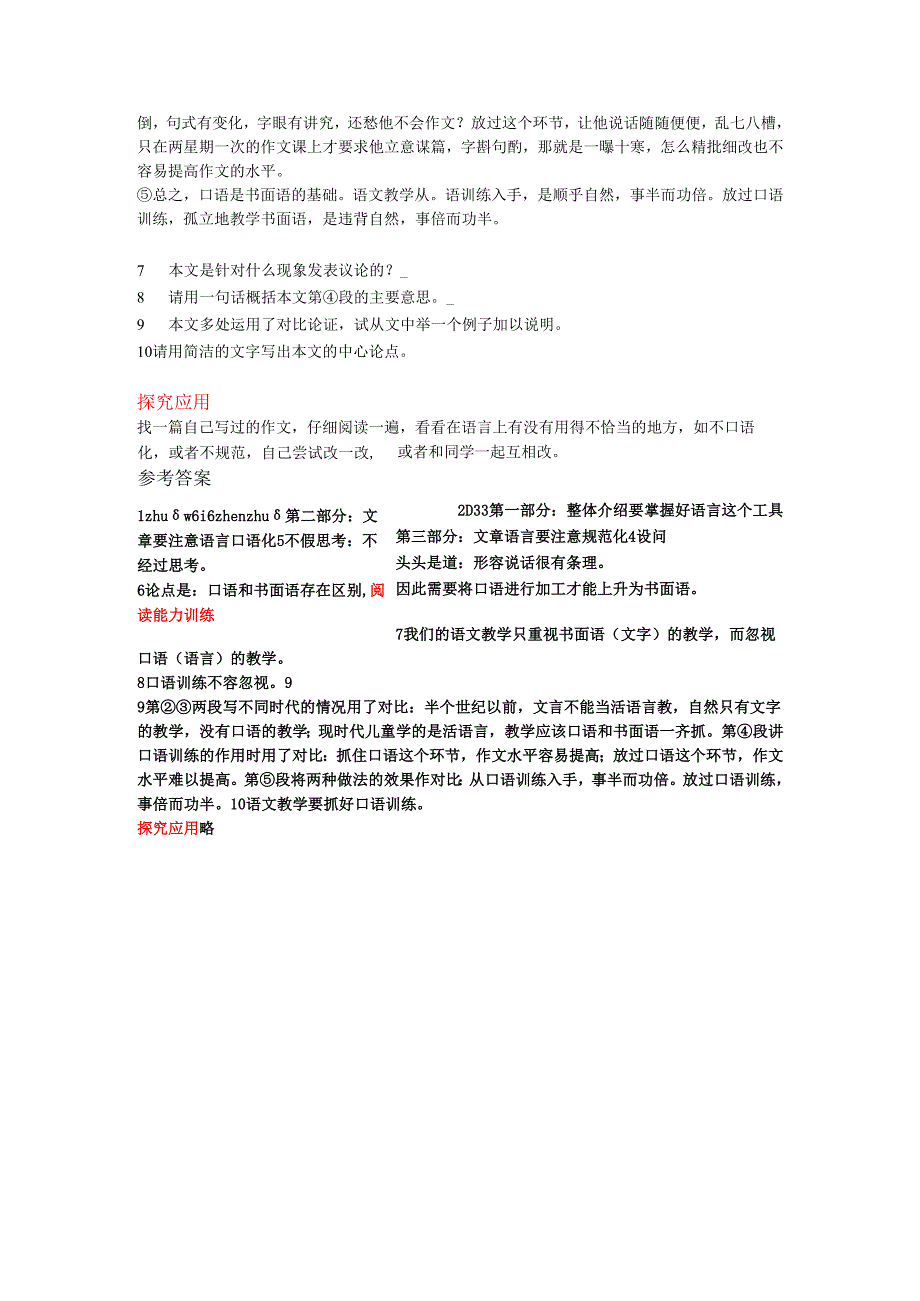 10谈语言同步练习.docx_第2页
