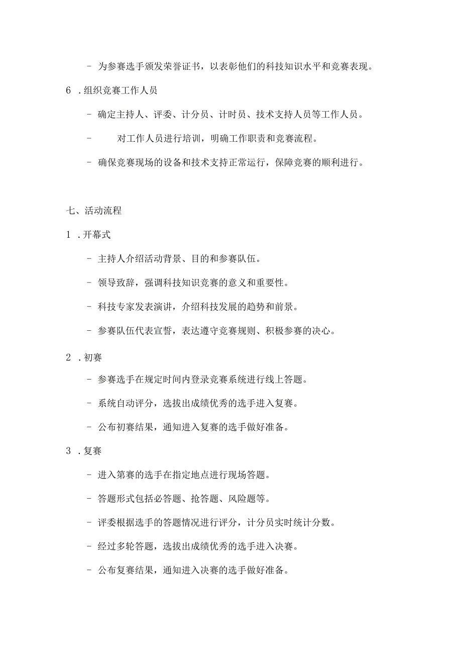 国庆科技赛探索新未来科技知识竞赛方案.docx_第3页