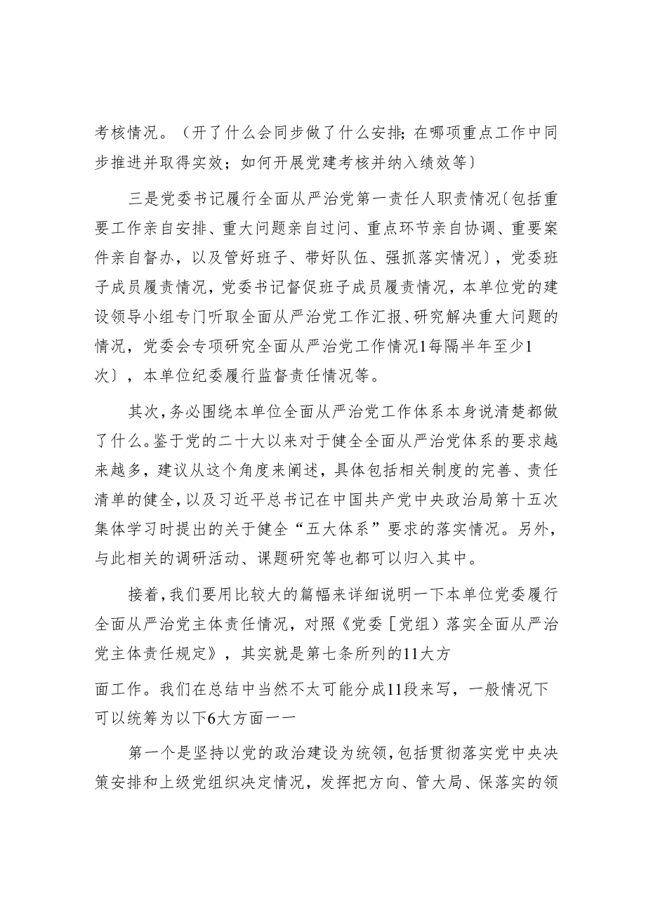 基层党组织总结2024年全面从严治党工作“一揽子”模版式要点送给你！.docx_第2页