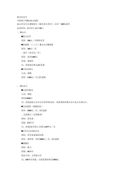 医美整形11月活动方案政策细则.docx