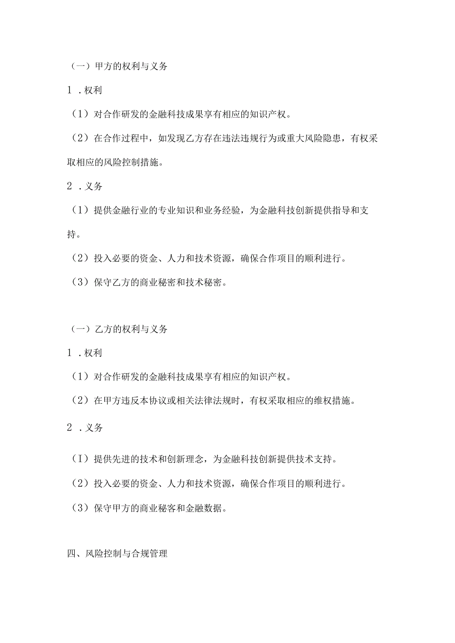 银行企业金融科技创新合作协议.docx_第3页