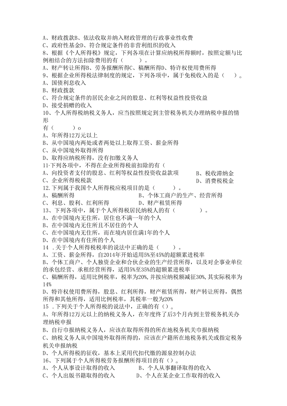 《经济法基础》企业所得税练习题.docx_第3页