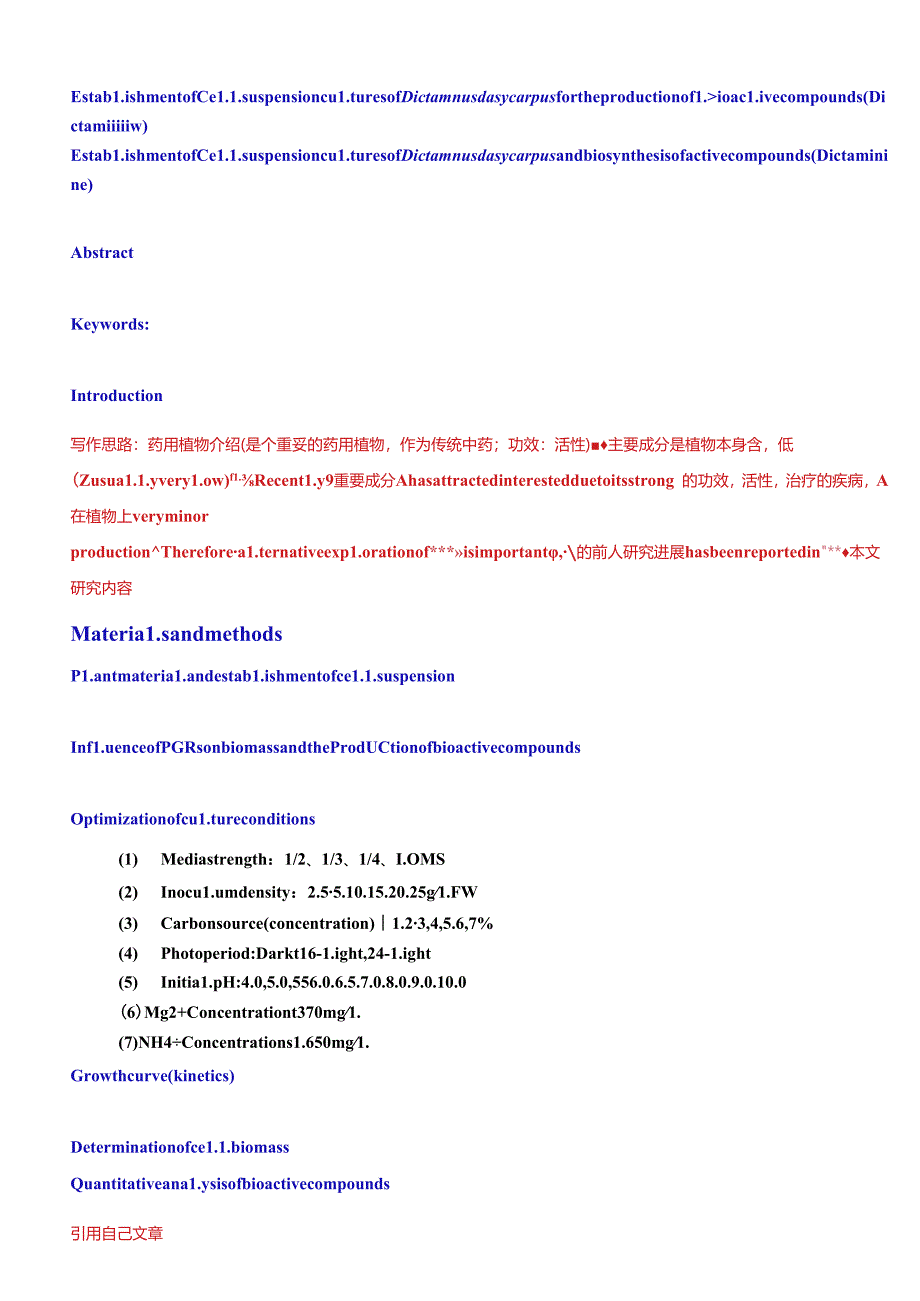 细胞悬浮体系的建立0.docx_第2页