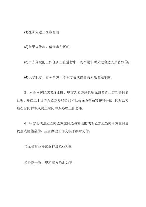 公司高管劳动合同范本.docx