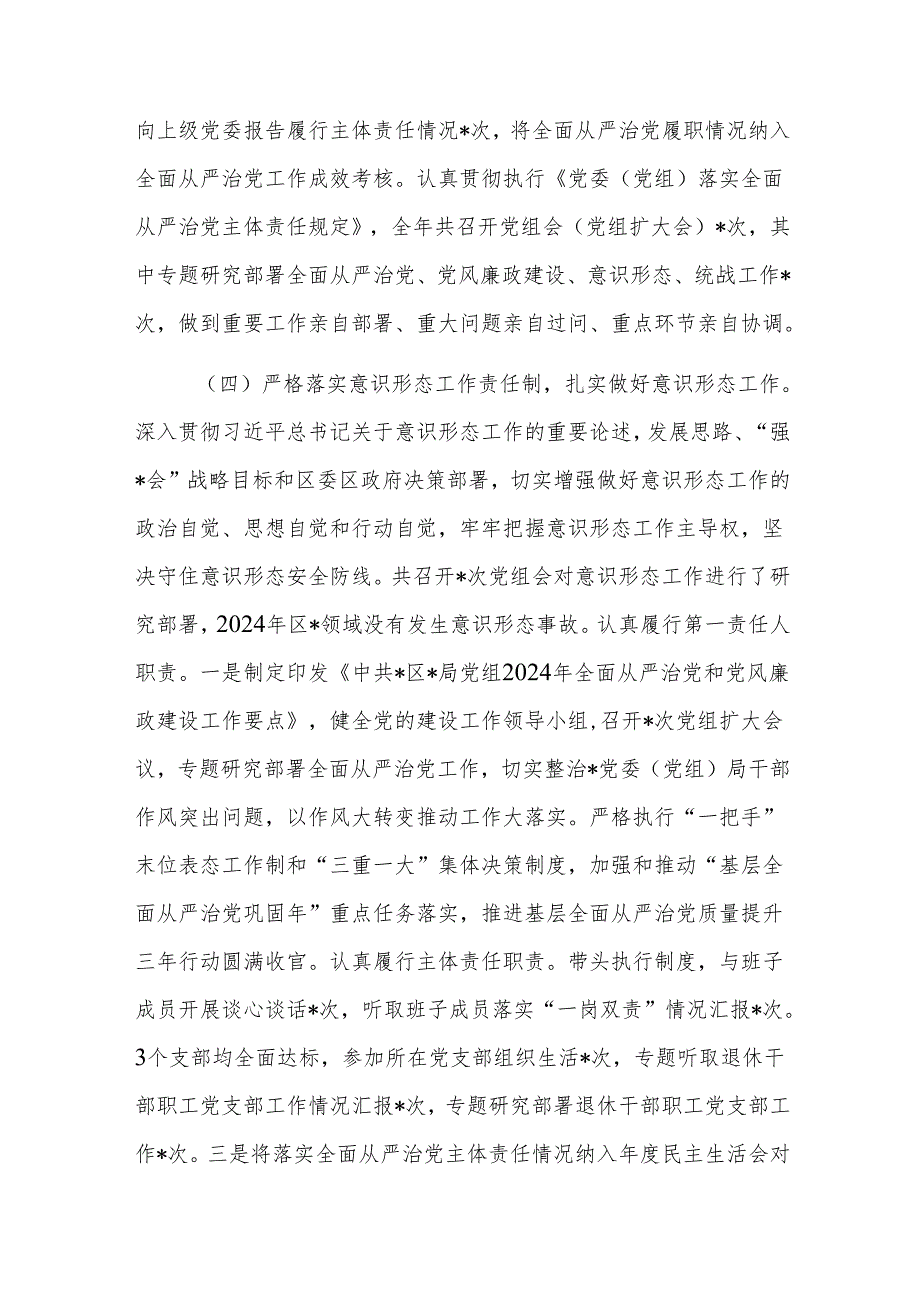 单位2024年落实全面从严治党主体责任情况报告范文.docx_第3页