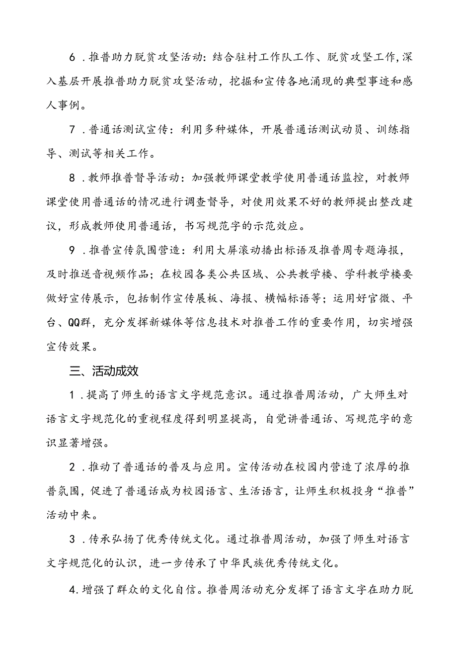 中小学校关于2024年学校推普周活动工作总结四篇.docx_第2页