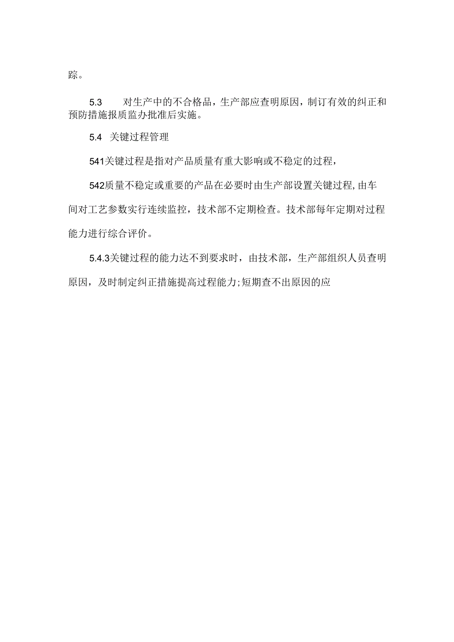 工艺管理制度.docx_第3页