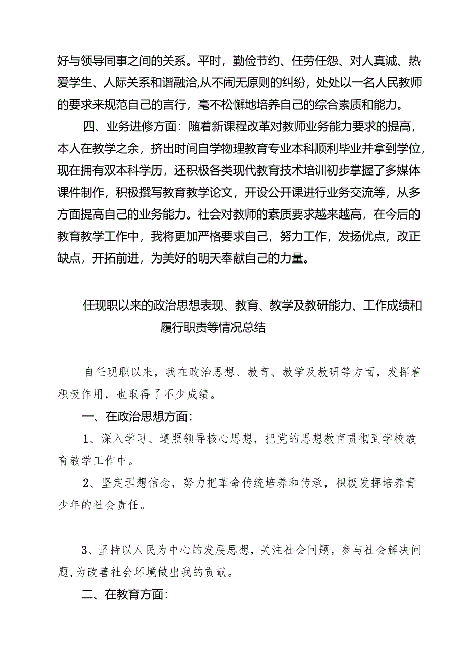 (五篇)任现职以来主要教育教学以及教研能力工作成绩和履行职责等情况总结范文.docx_第2页