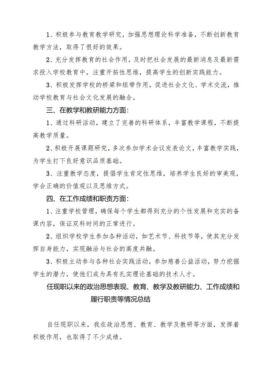 (五篇)任现职以来主要教育教学以及教研能力工作成绩和履行职责等情况总结范文.docx_第3页